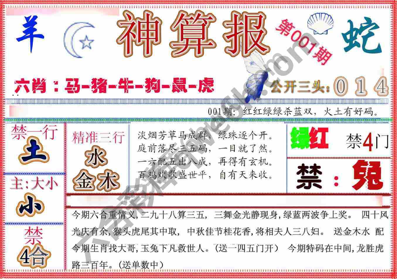 神算报新版