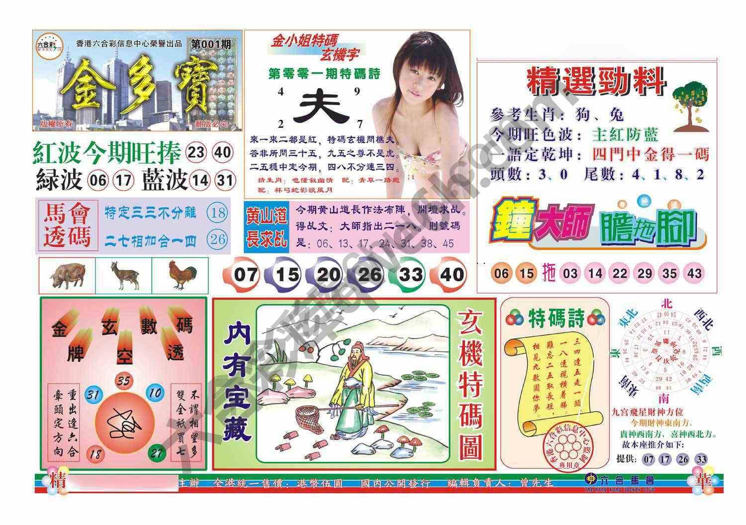 金多宝