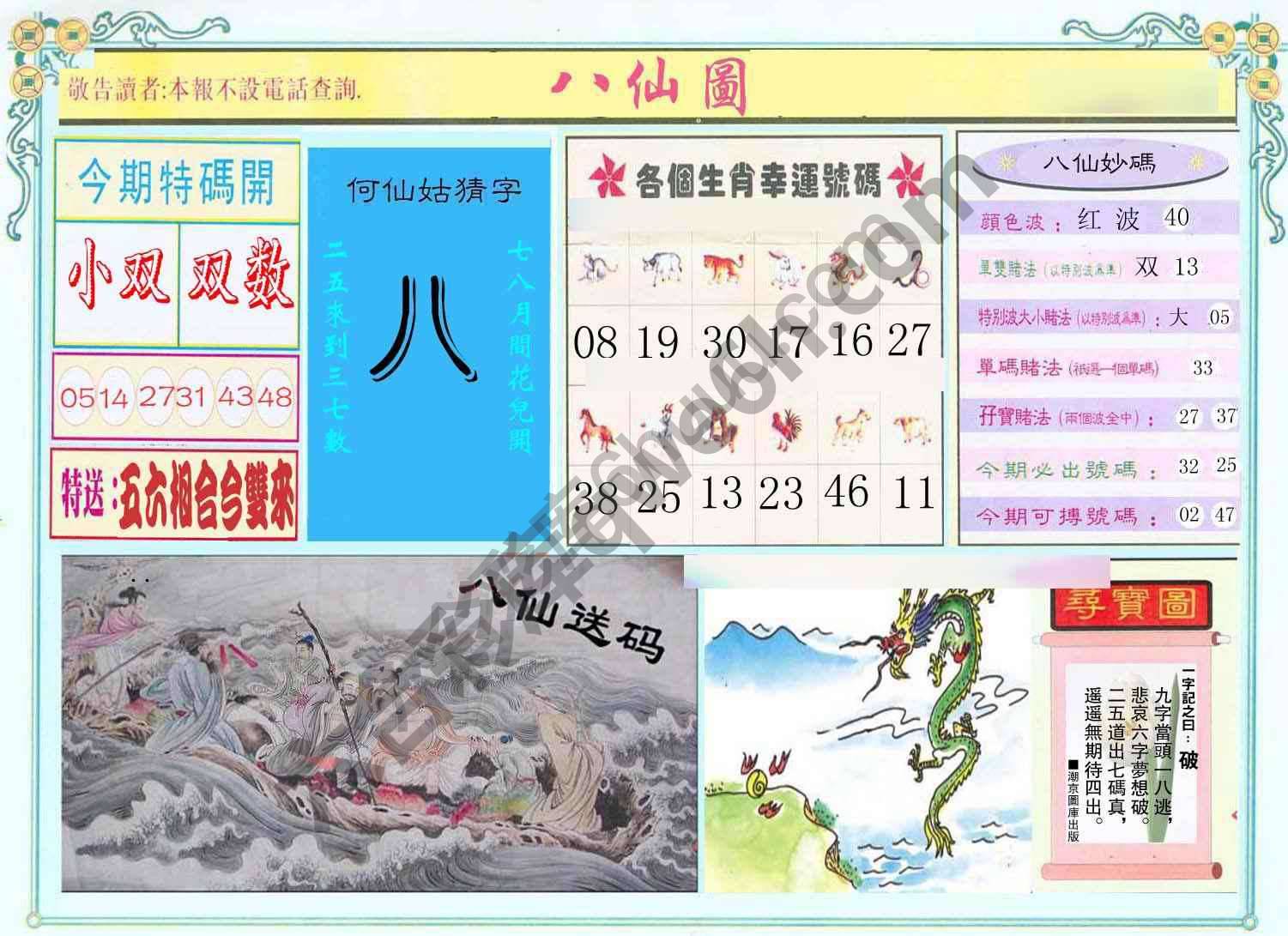 八仙图