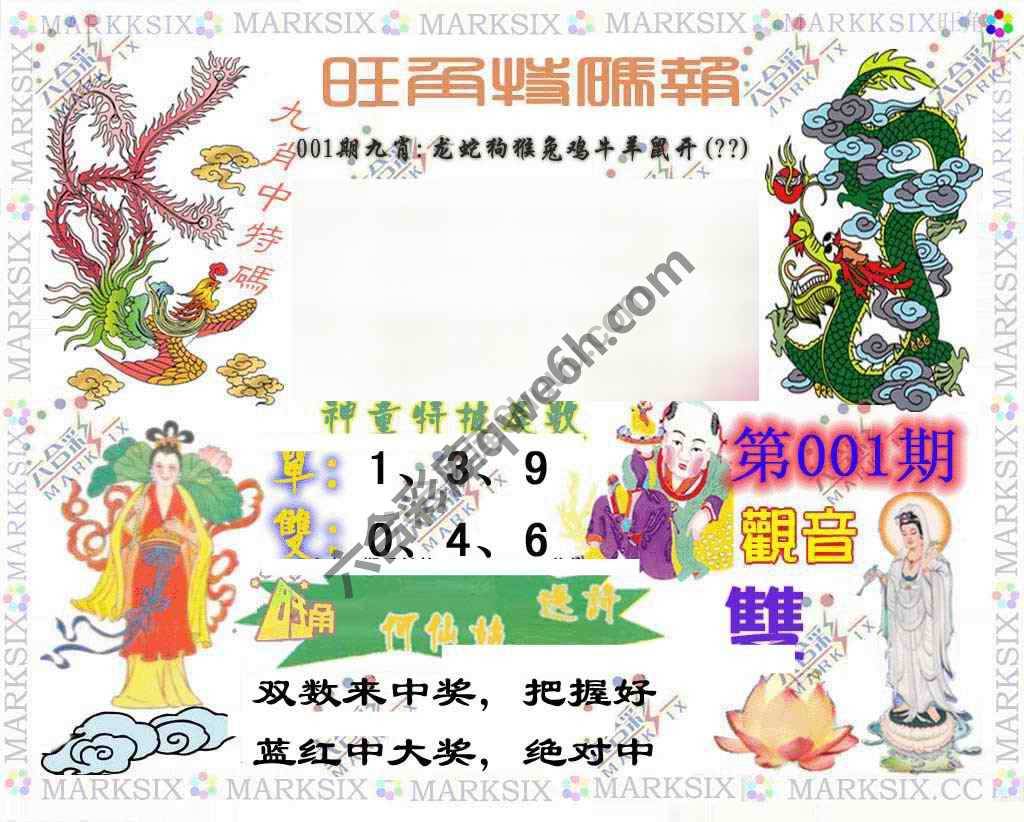 旺角特码报