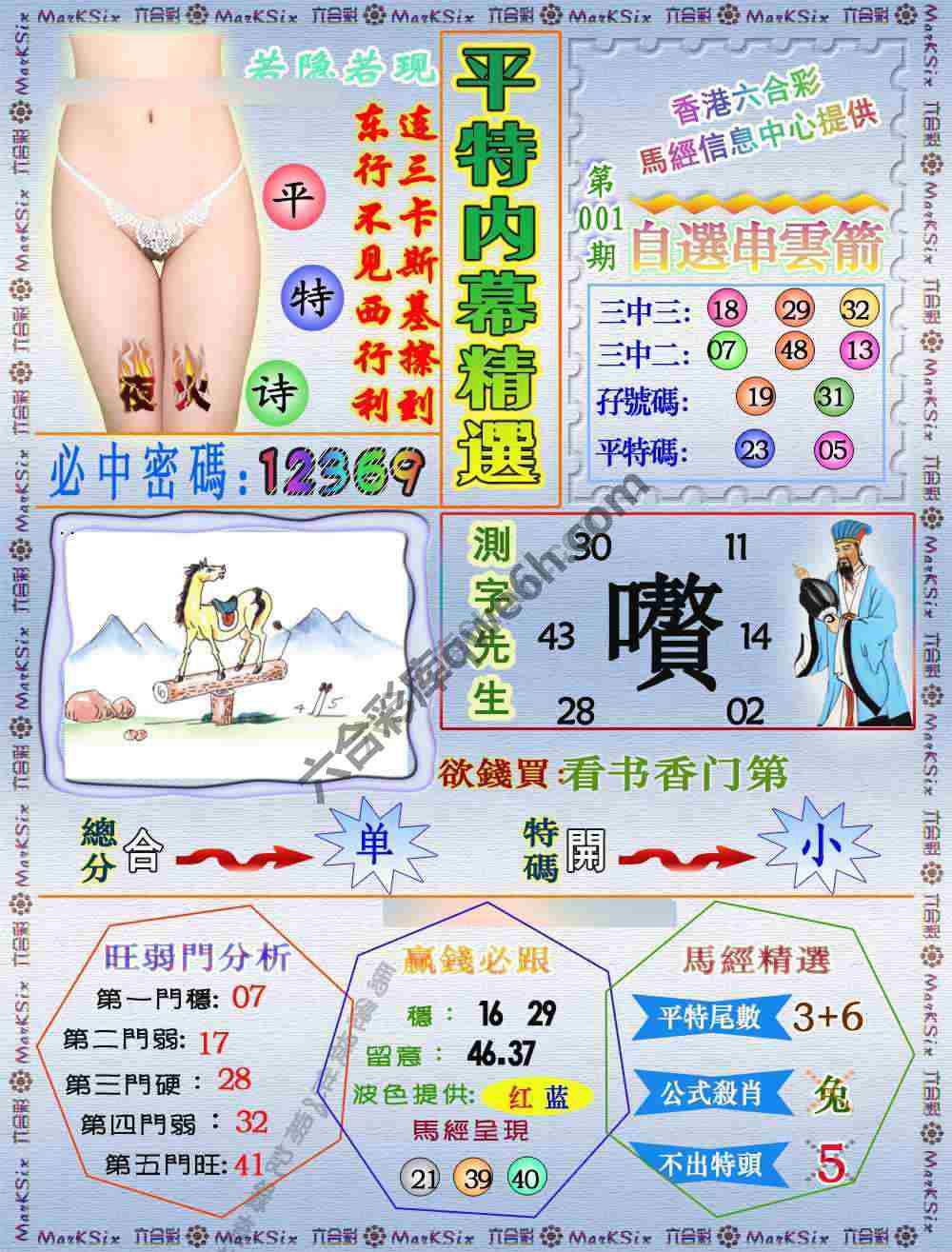 平特内幕精选