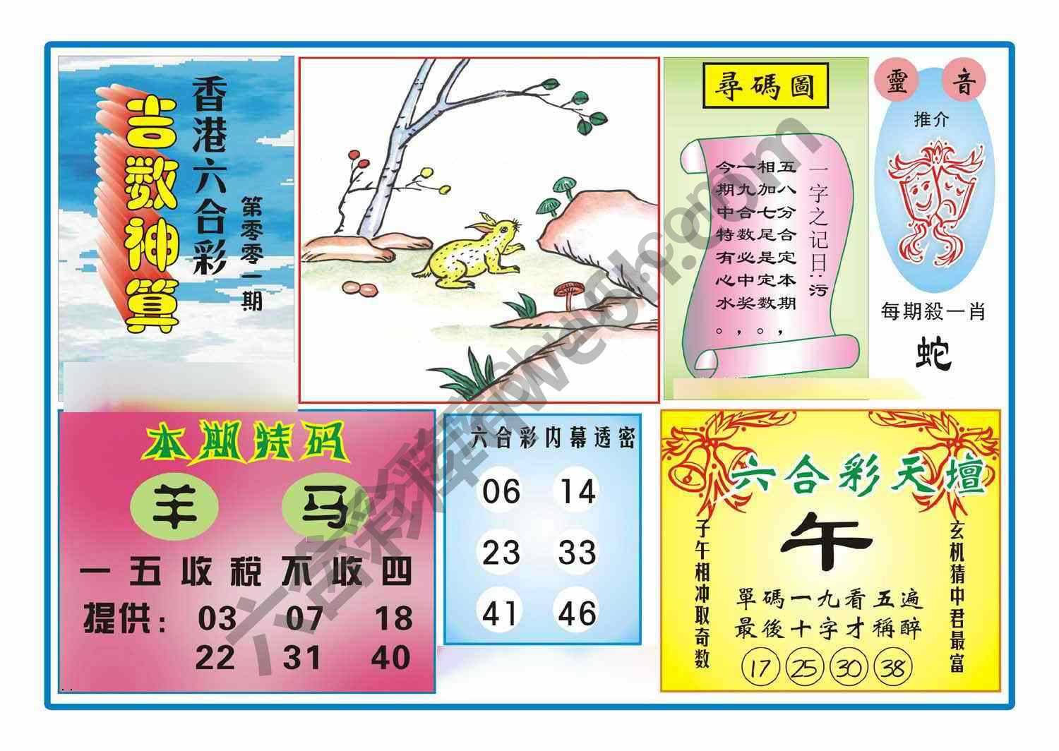 吉数神算