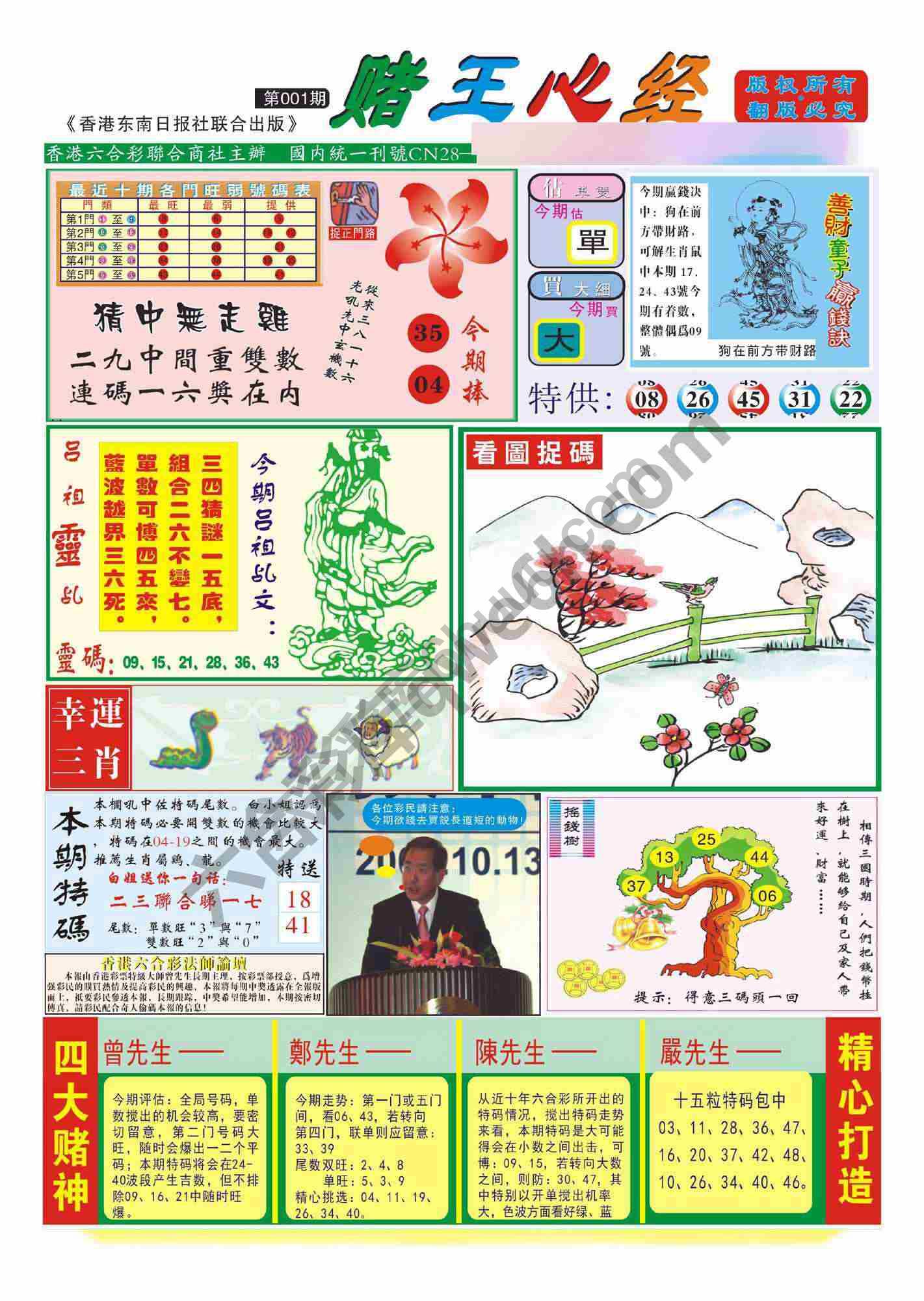赌王心经