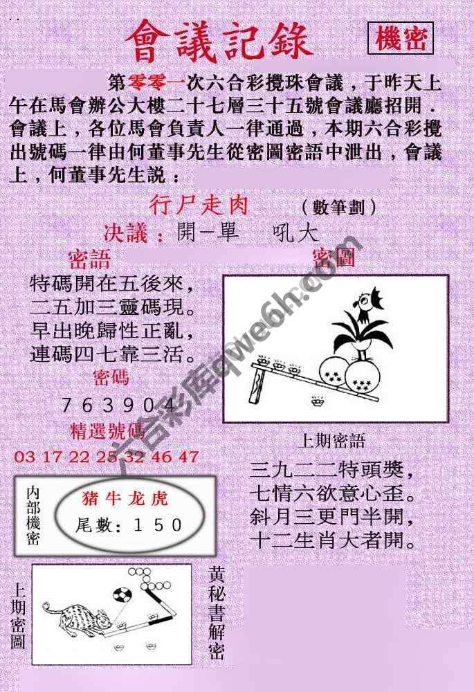 会议记录