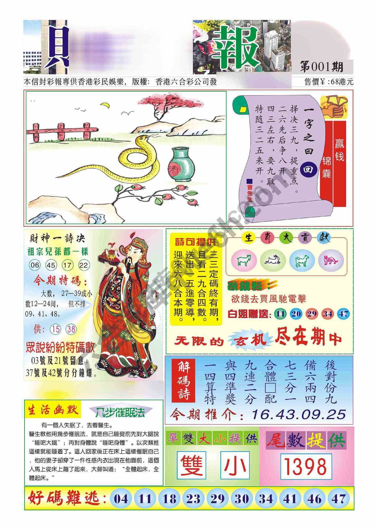 香港财神报