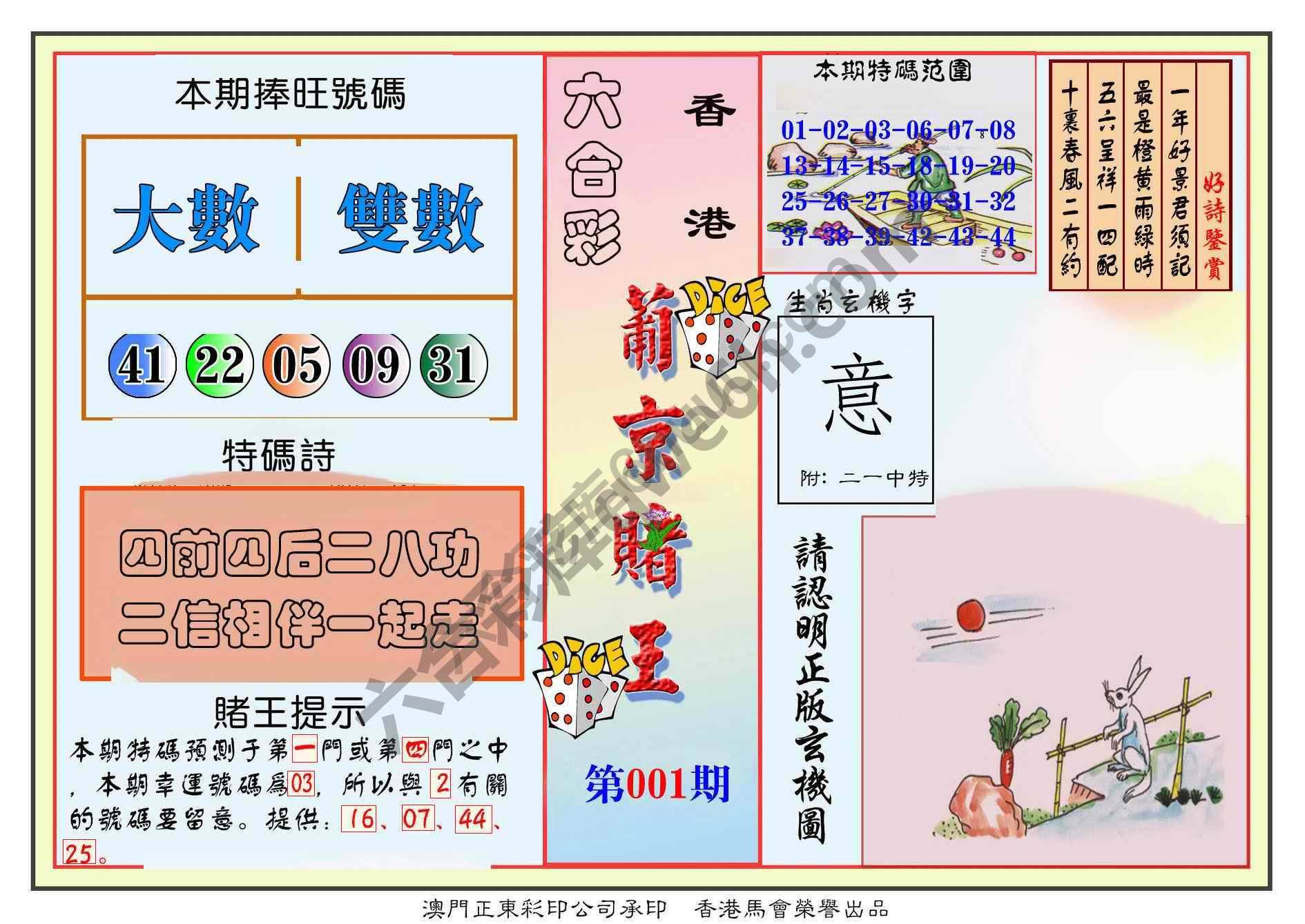葡京赌王