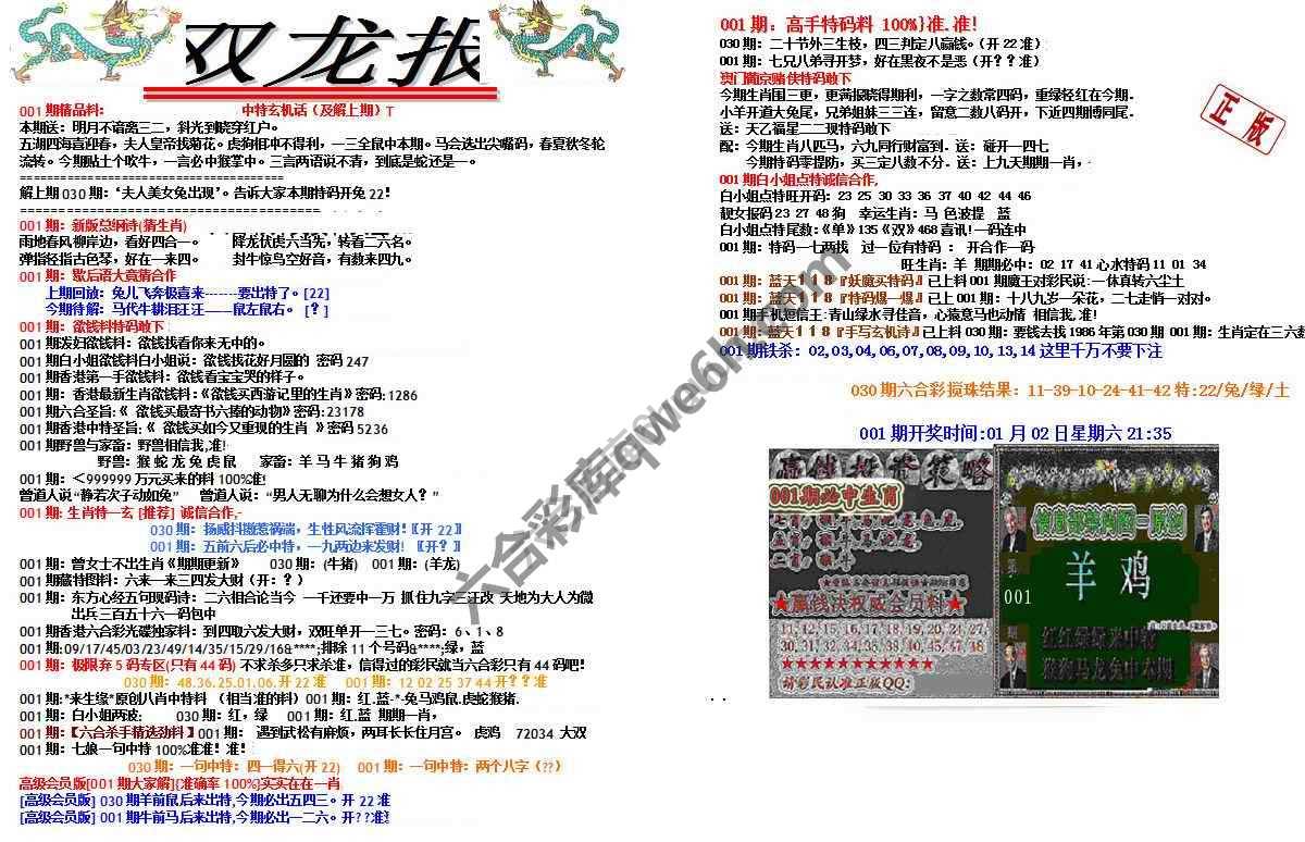 双龙报