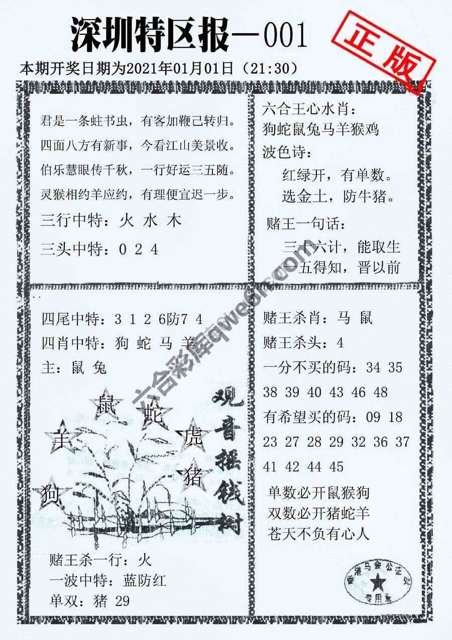 深圳特区报