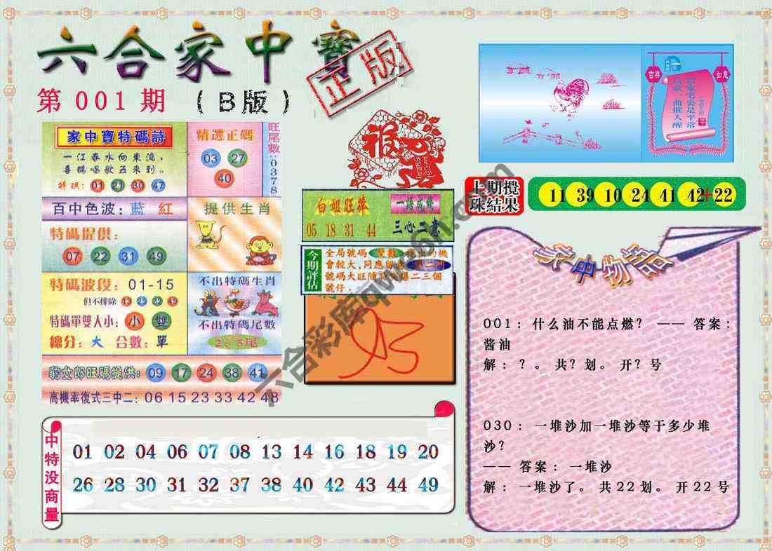 六合家中宝