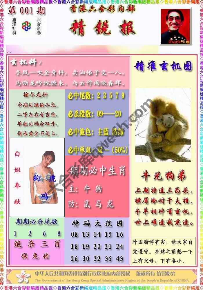 精锐报