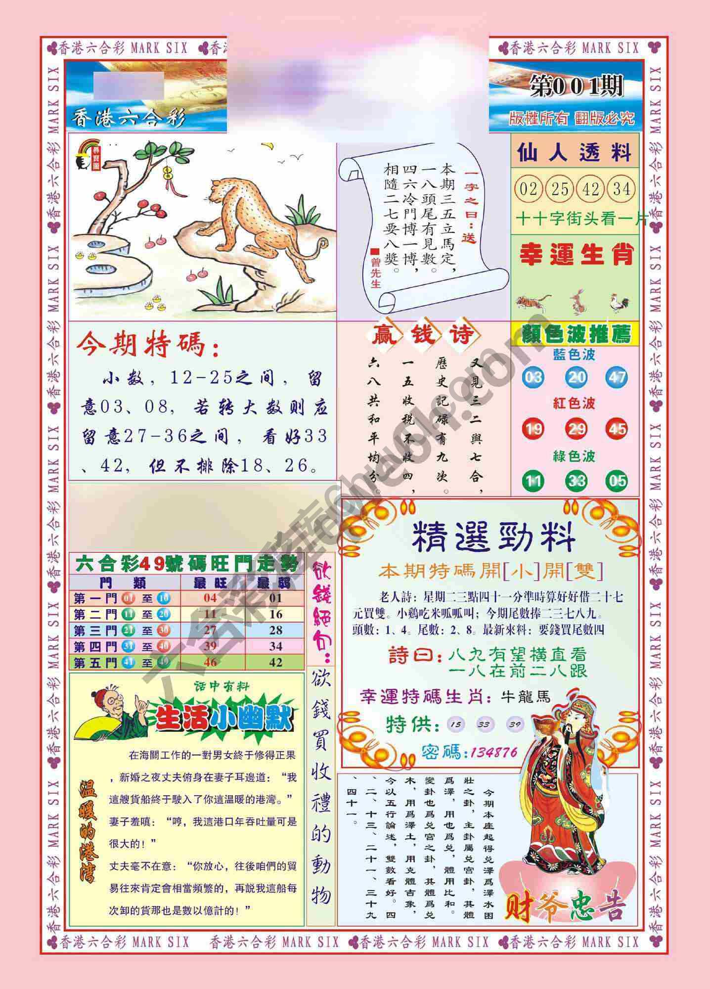 大富大贵