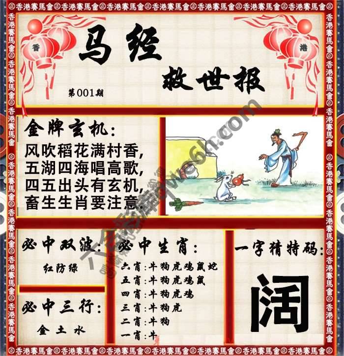 马经救世报