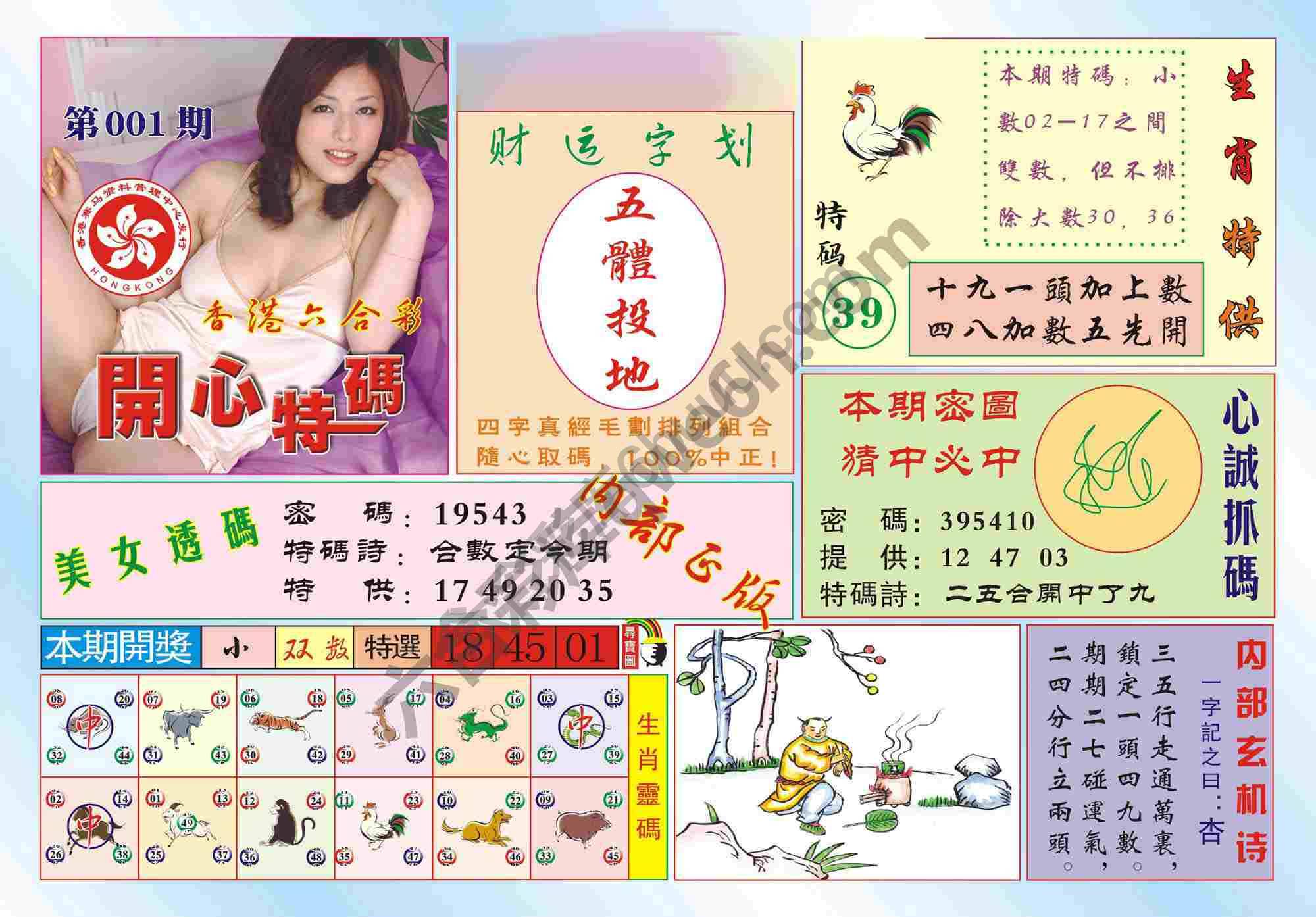 香港开心特码