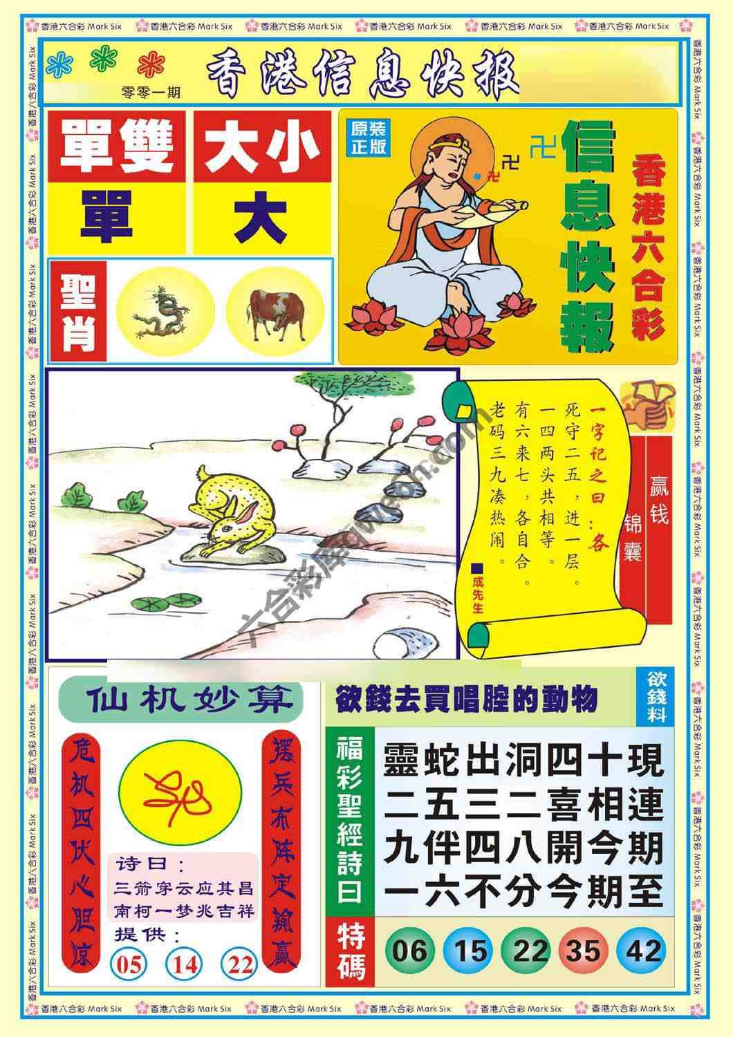 香港信息快报
