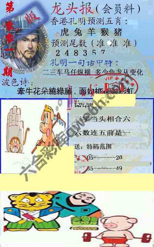龙头报