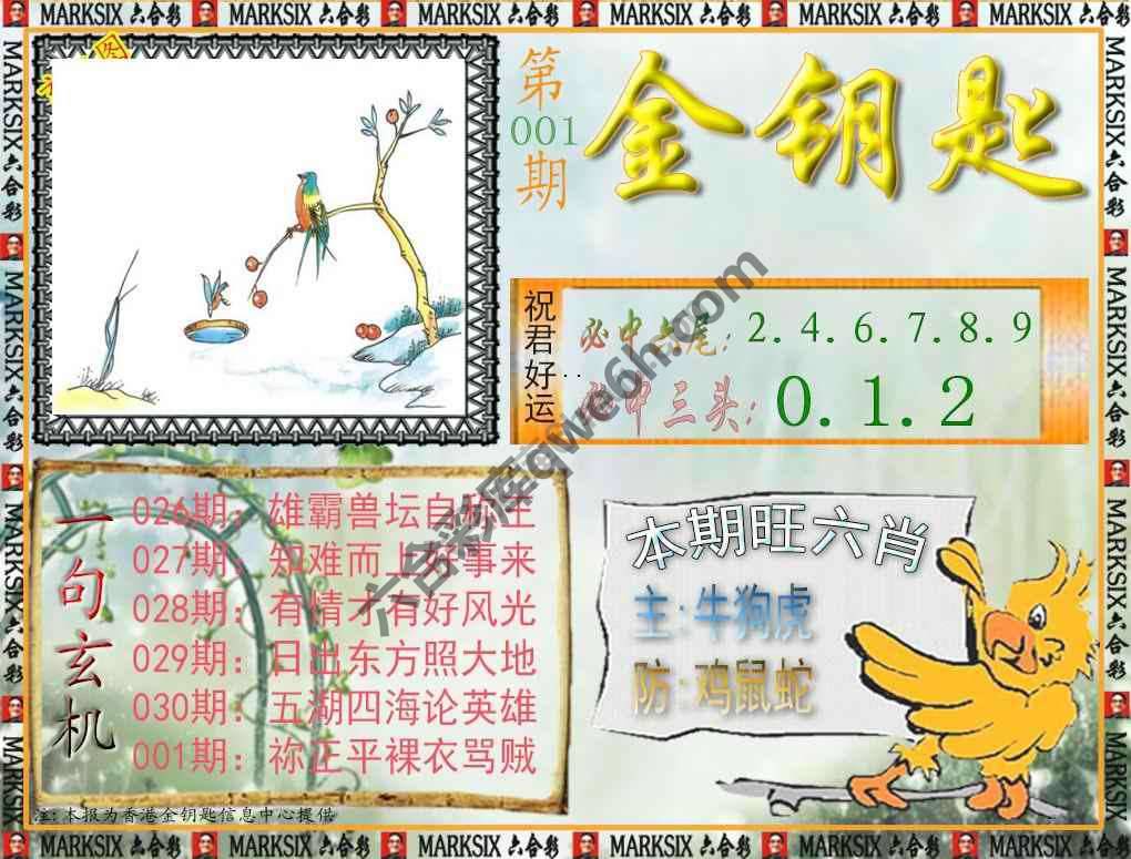 金钥匙