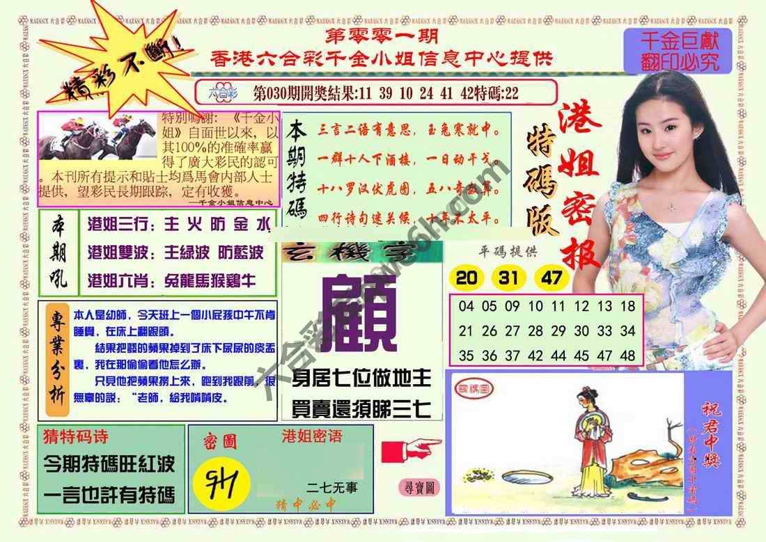 港姐密报