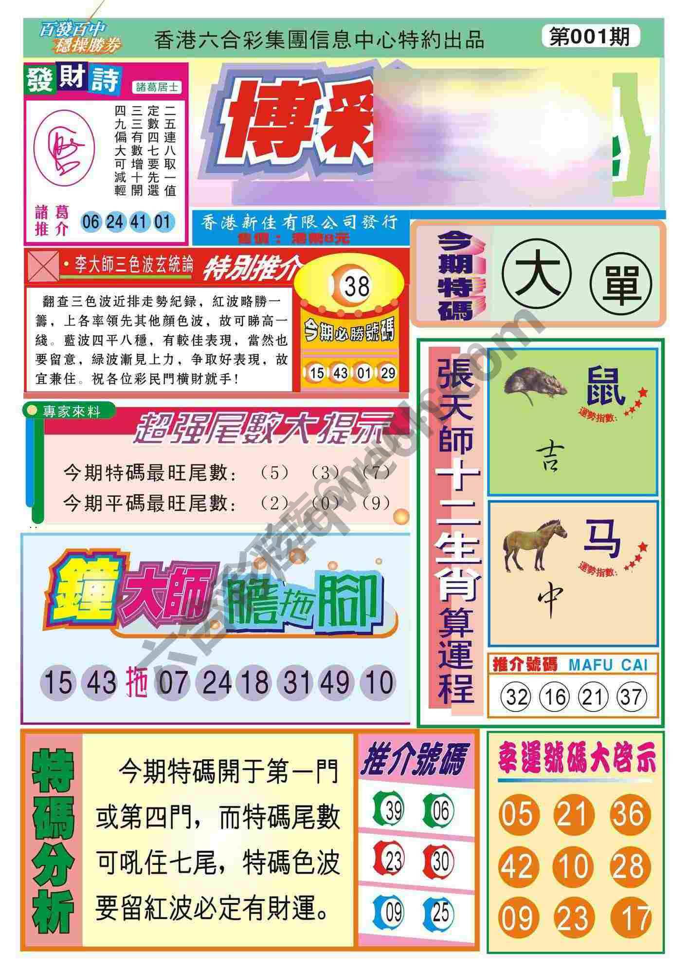 香港博彩快讯