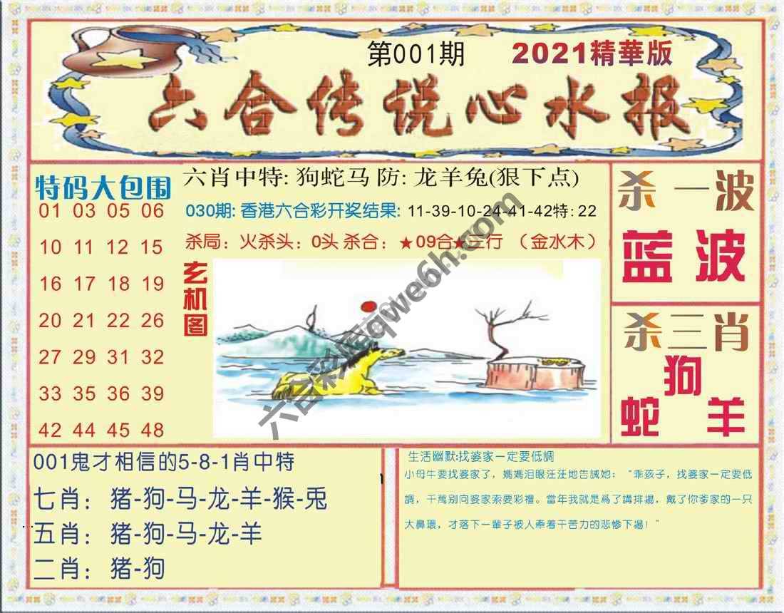 六合传说心水报