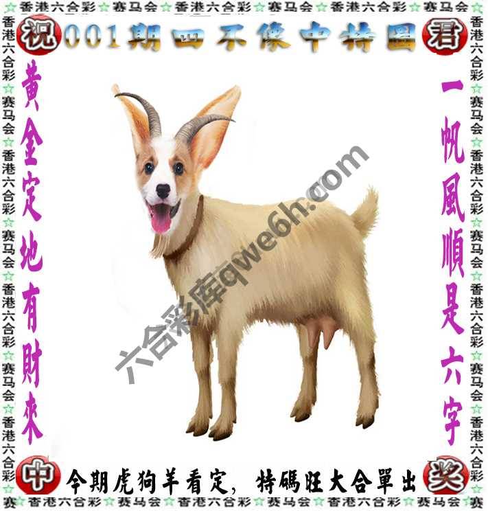 四不像中特图