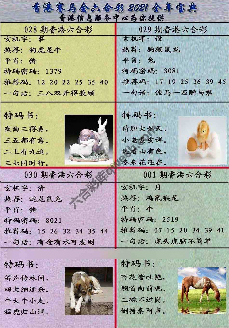 宝典报