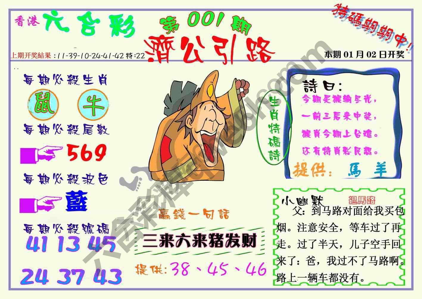 济公引路