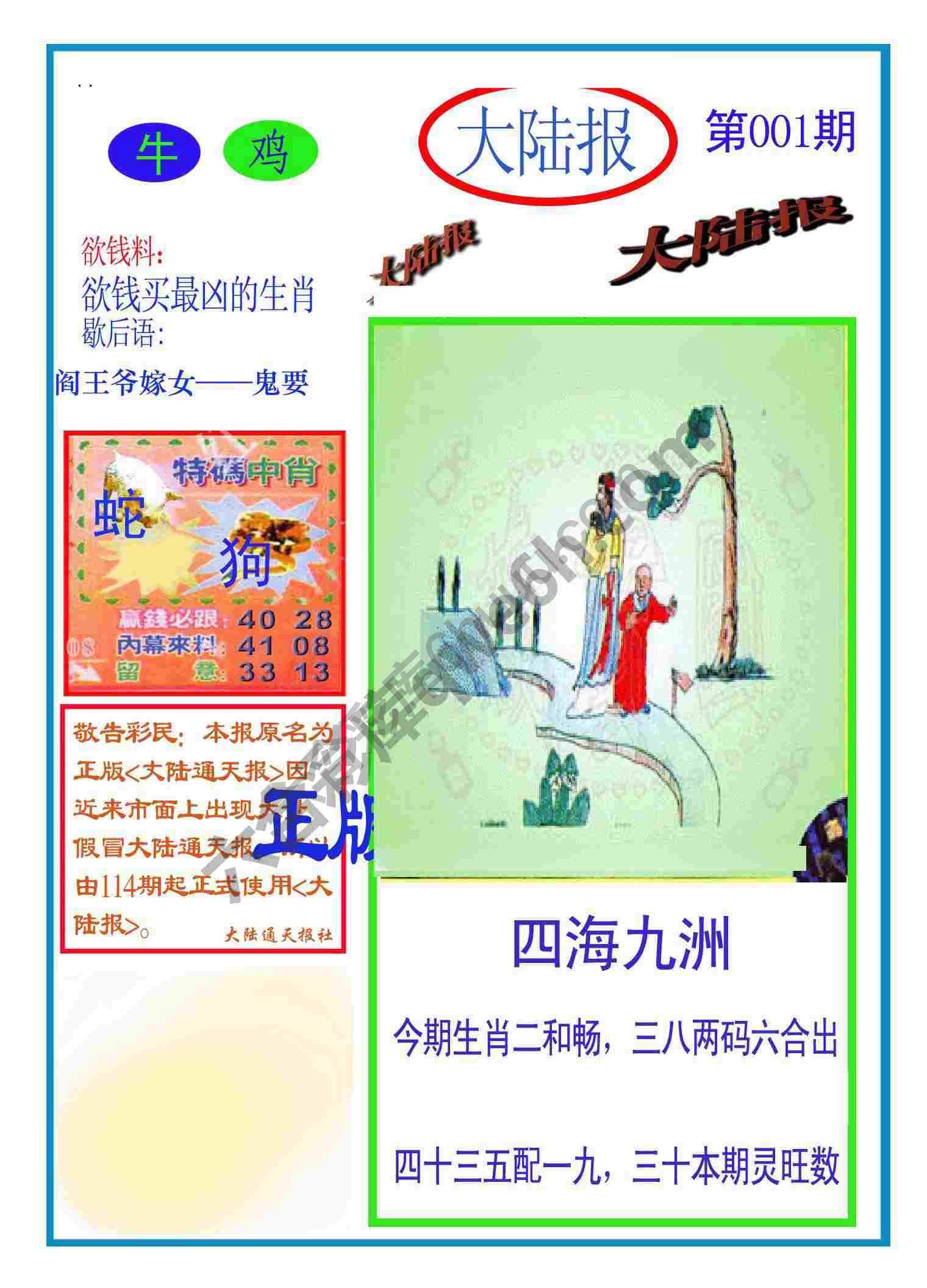 大陆报