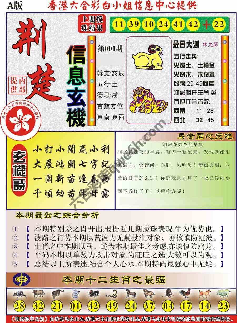 荆楚信息玄机
