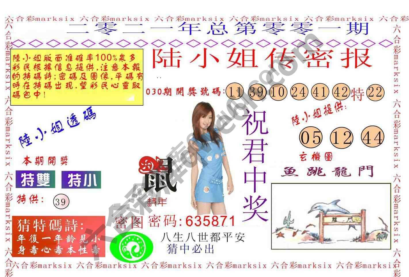 陆小姐传密