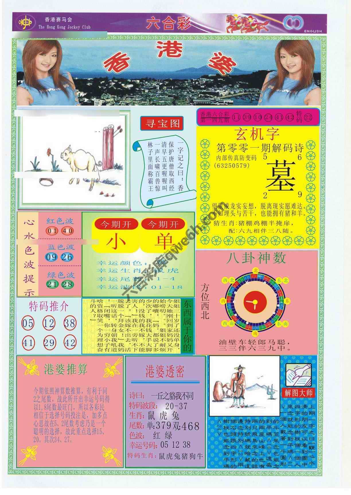 陆小姐传密