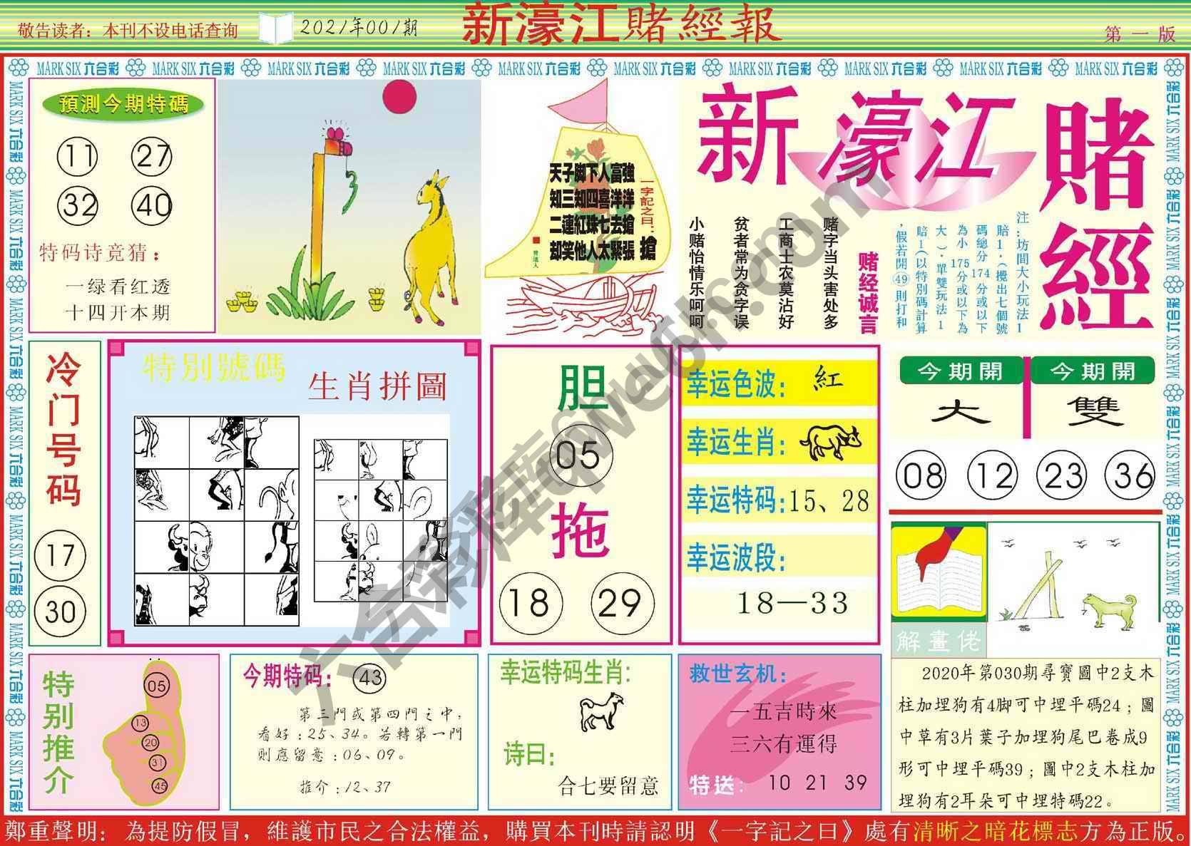新濠江赌经