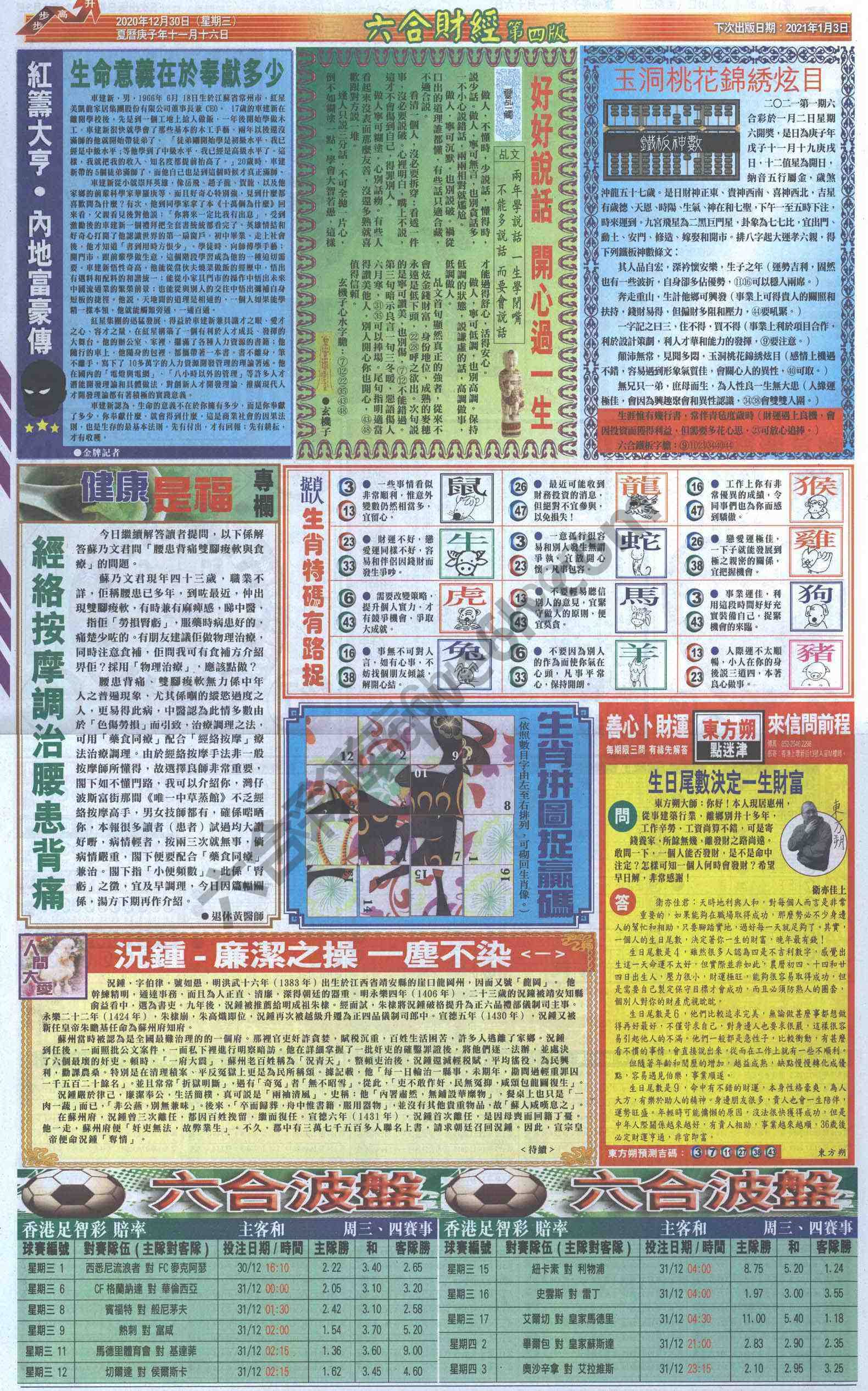 新六合财经