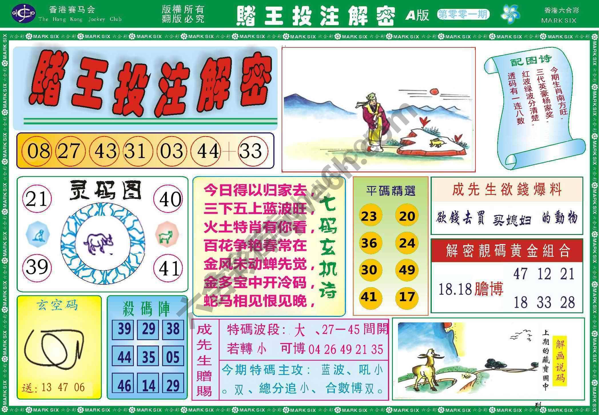 赌王投注解密