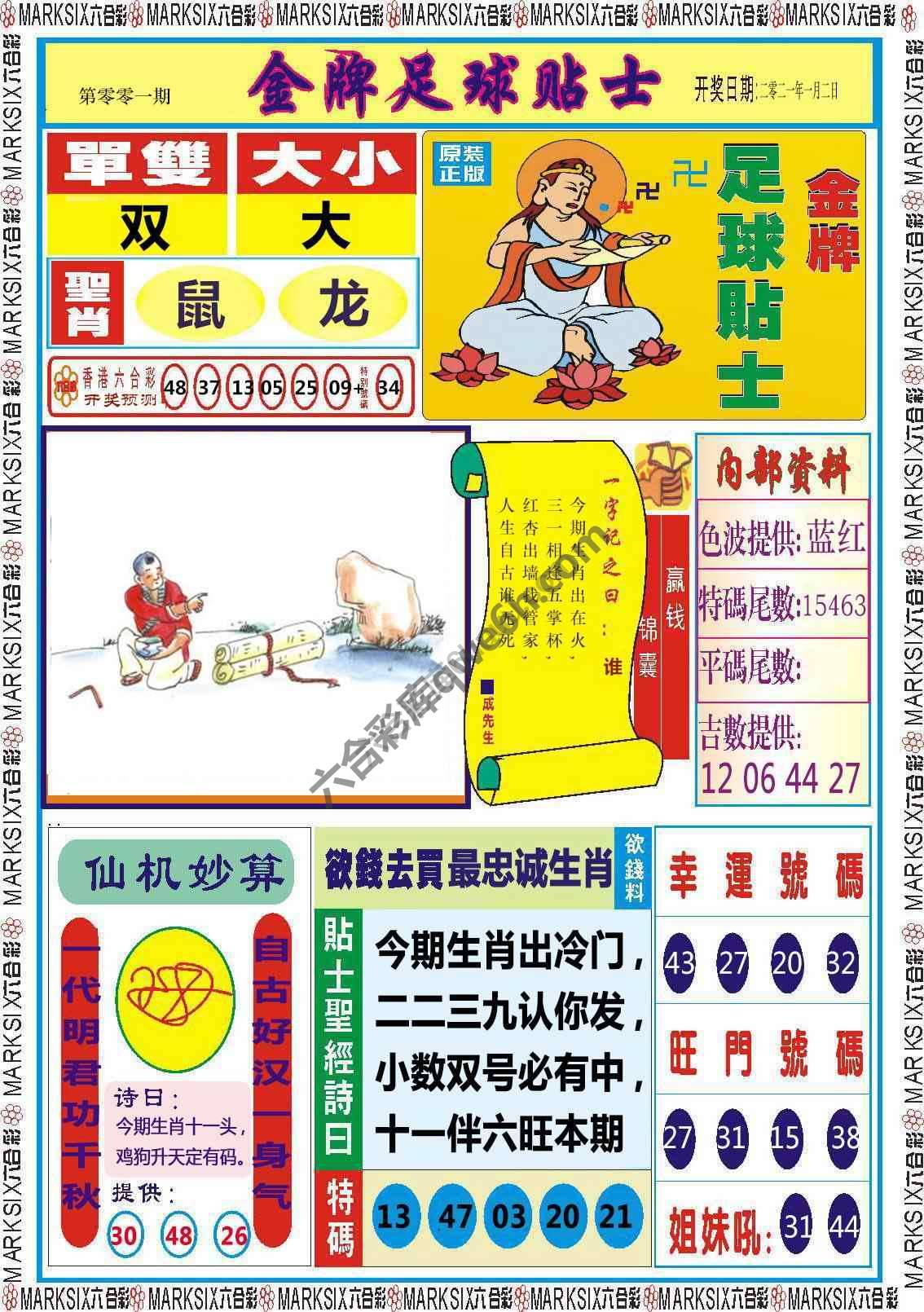 金牌足球贴士