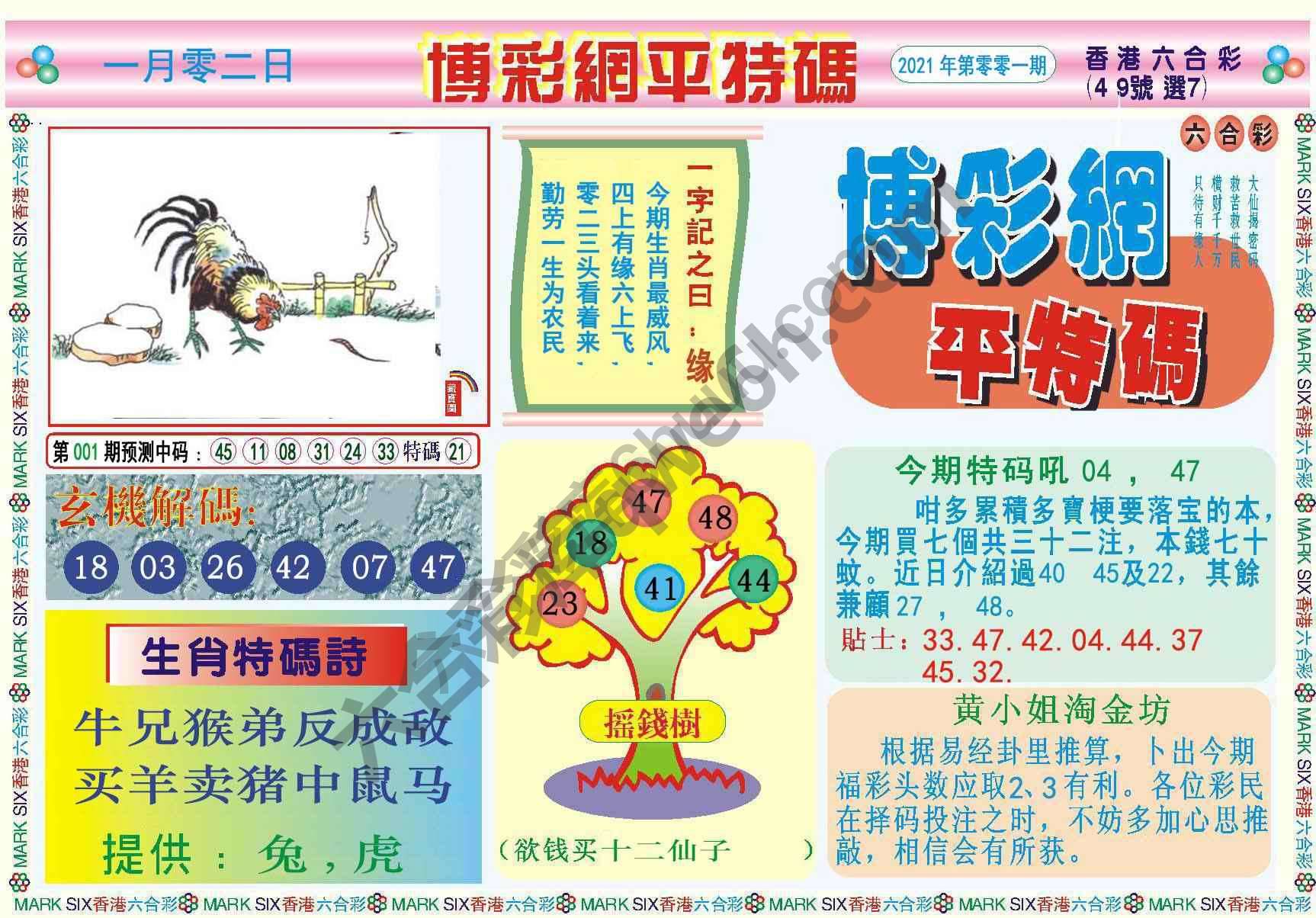 博彩网平特码