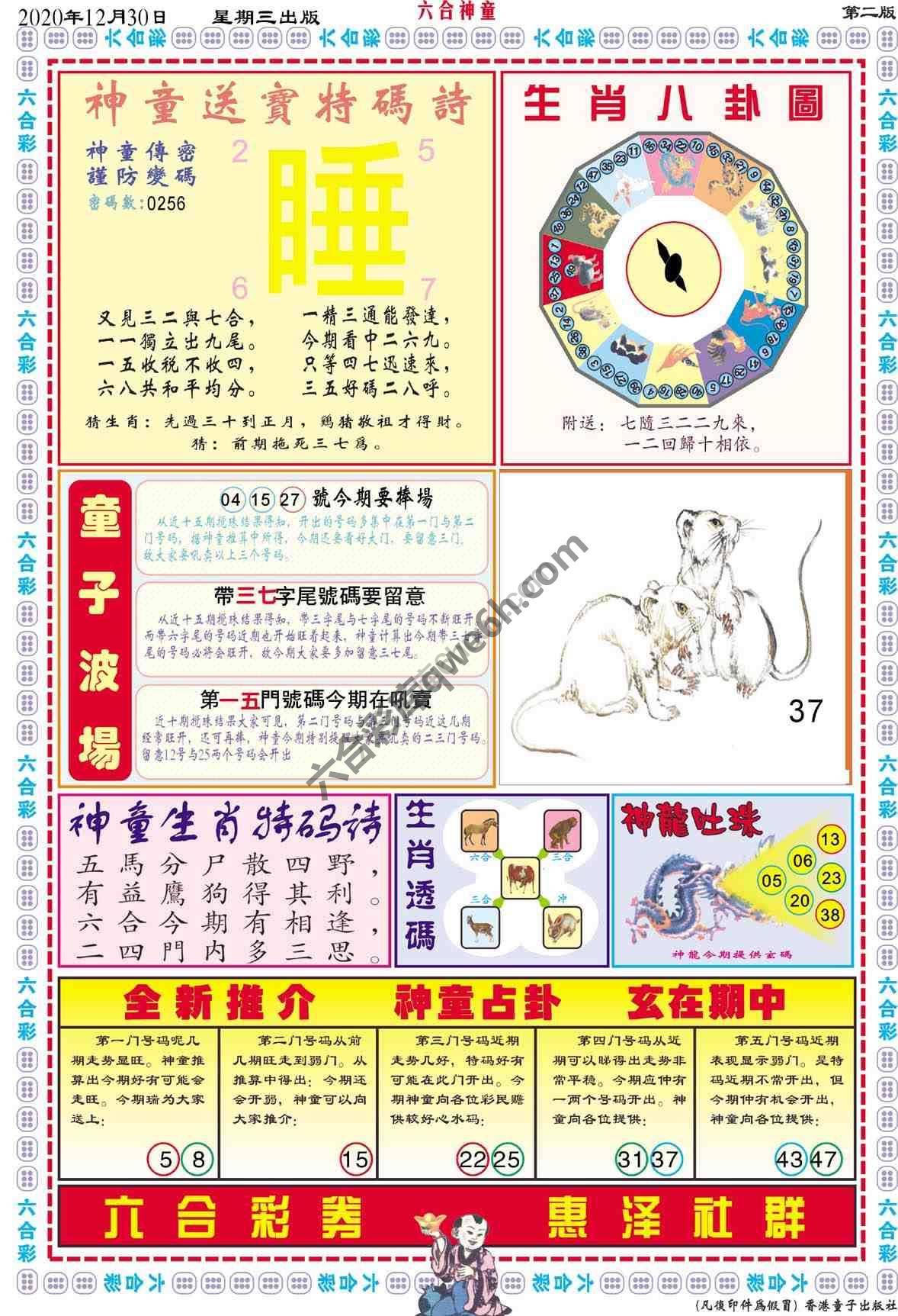 六合神童