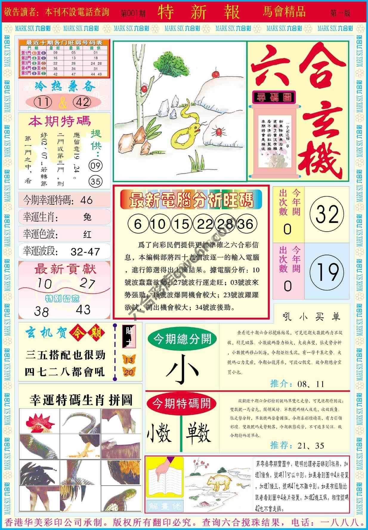 特新报