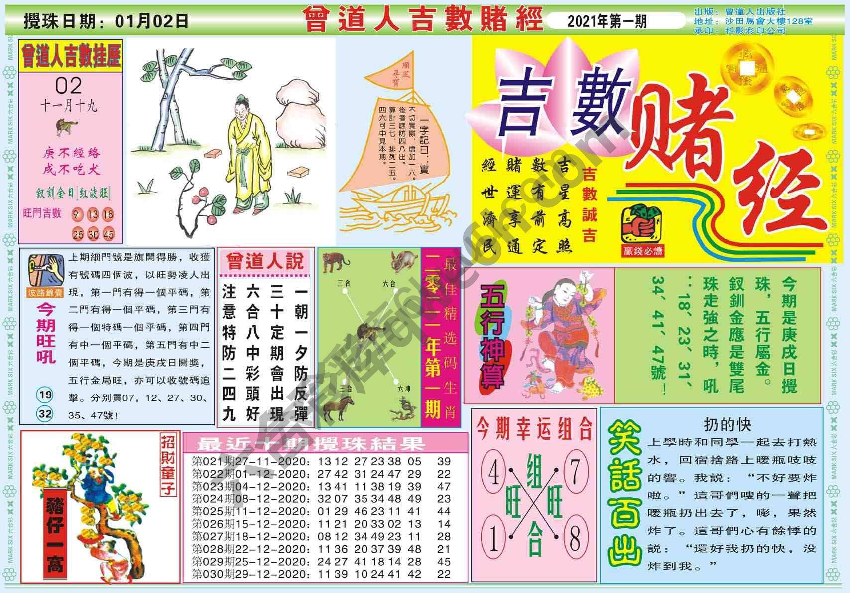 曾道人吉数赌经