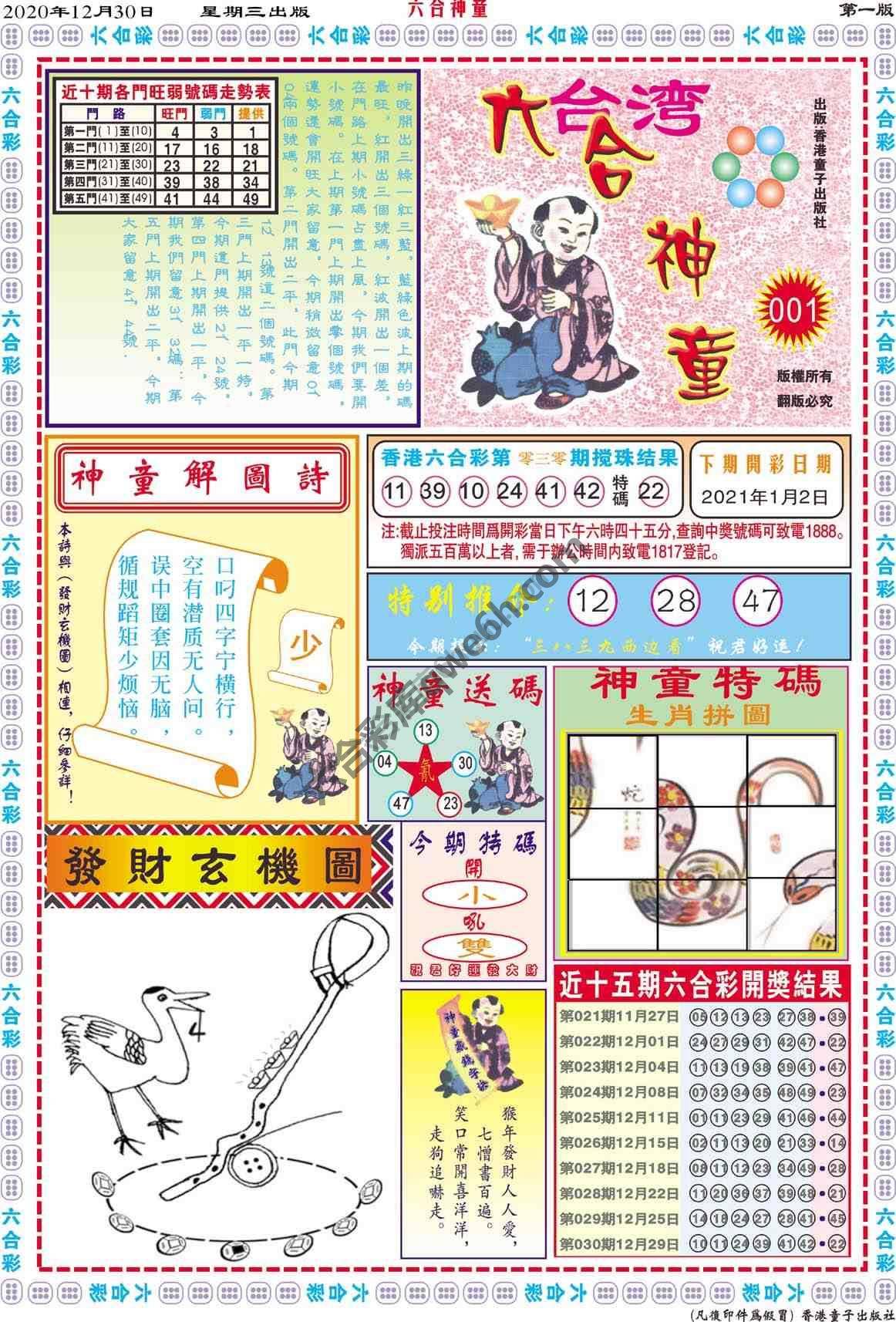 六合神童