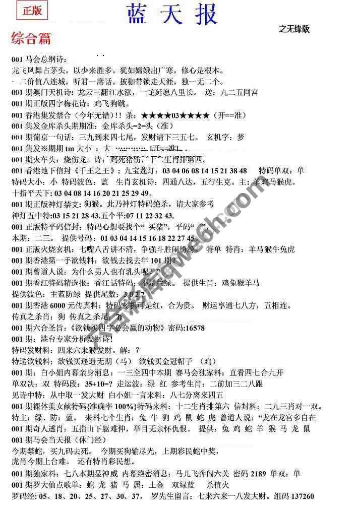 蓝天报无锋版