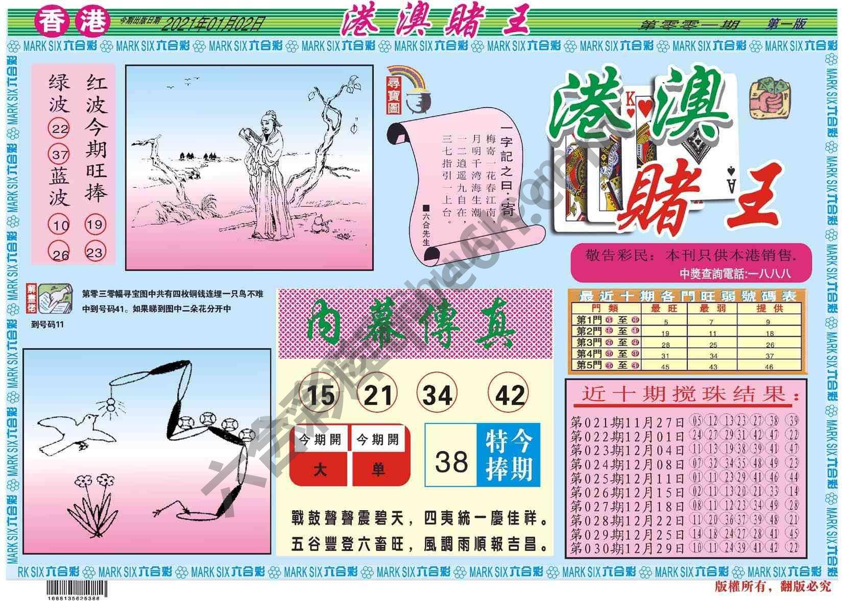 港澳赌王