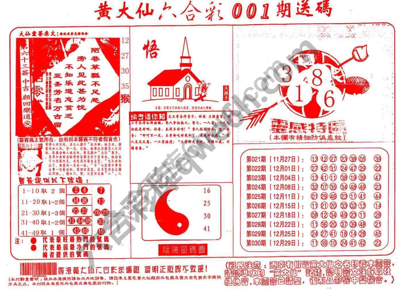 黄大仙射箭图