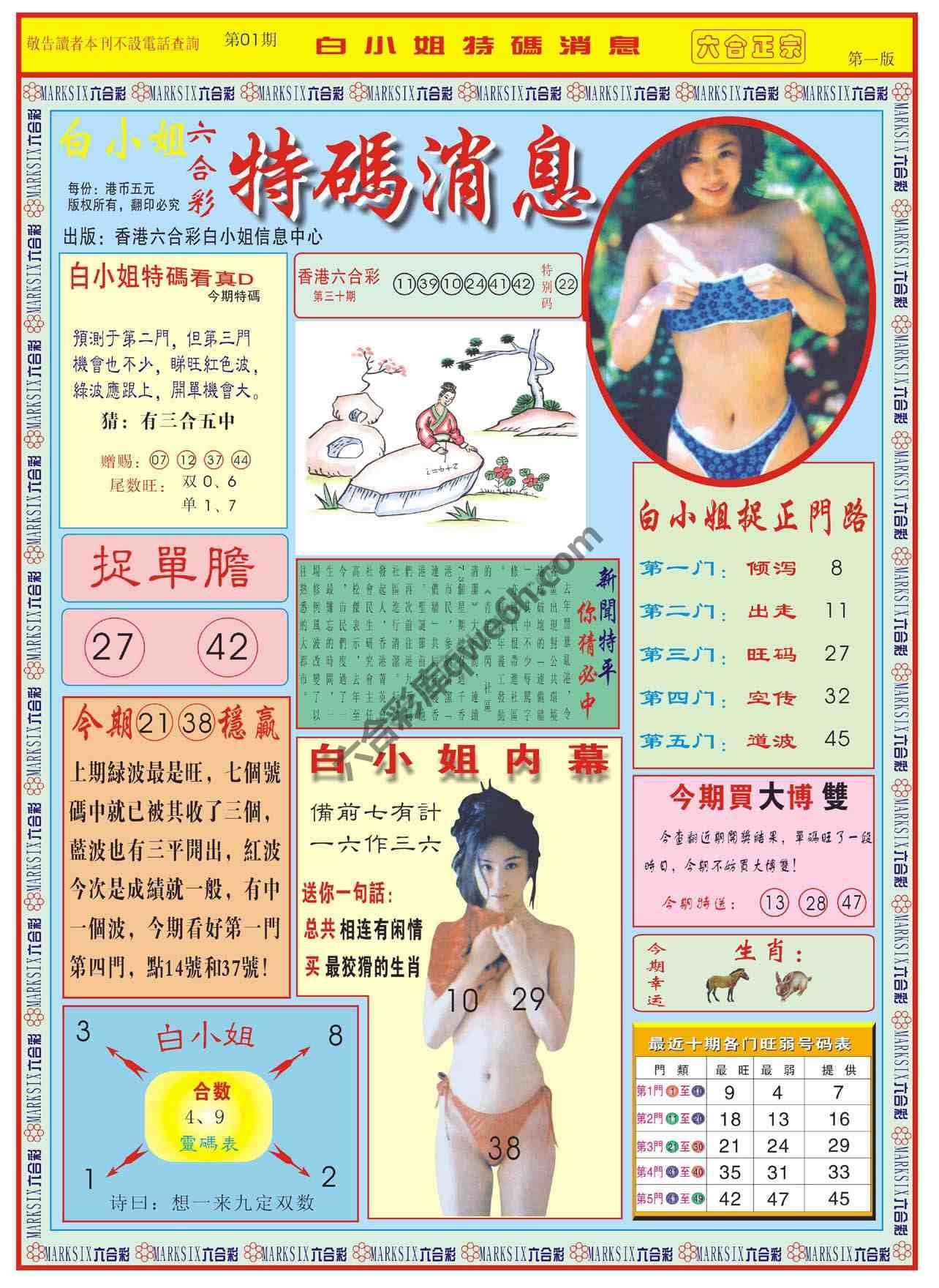 白小姐特码消息