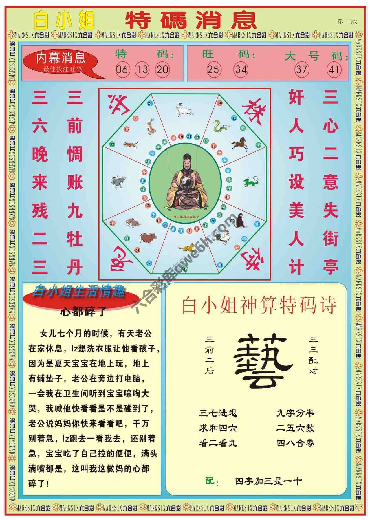 白小姐特码消息
