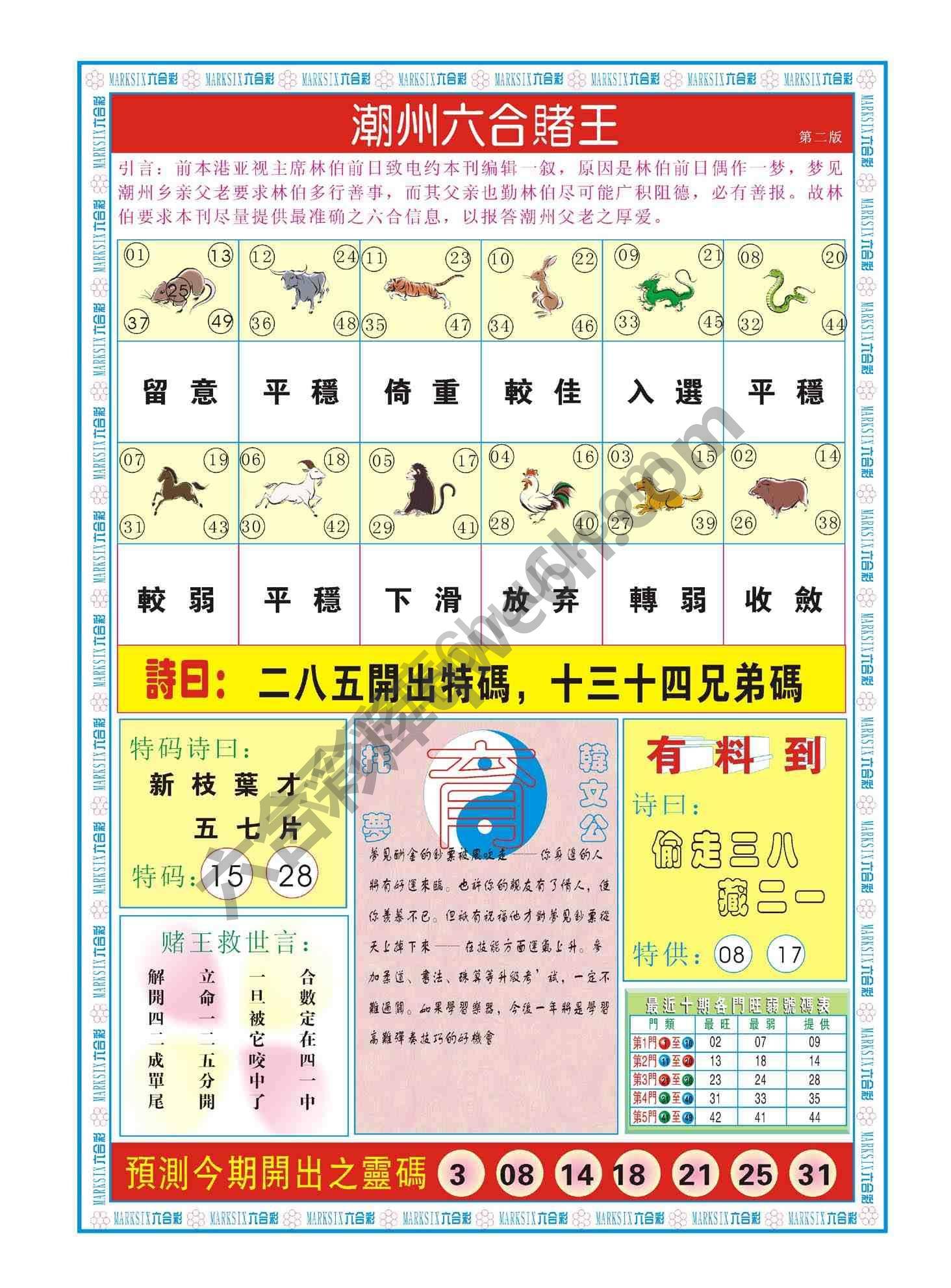 潮州六合赌王
