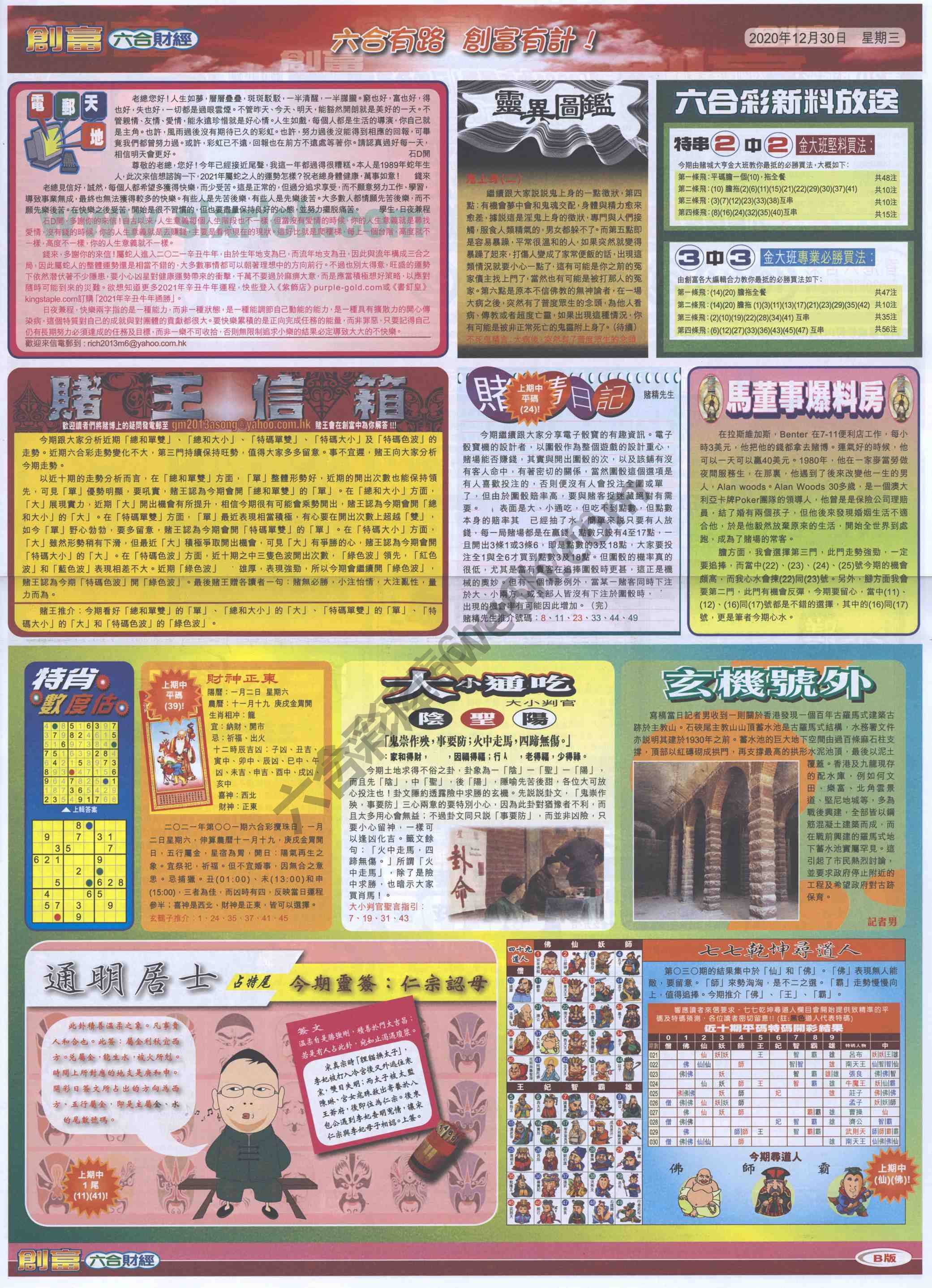 创富