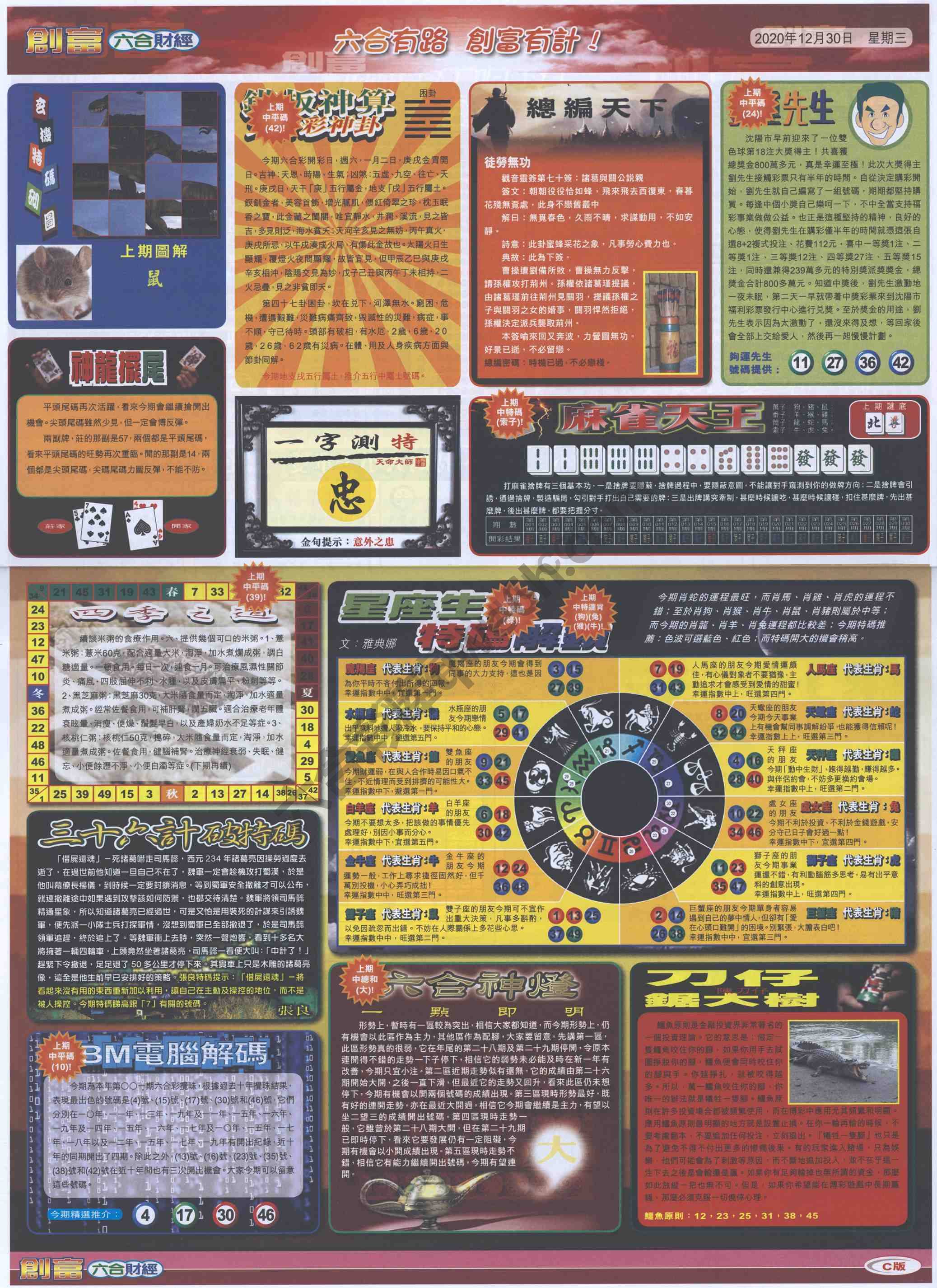 创富