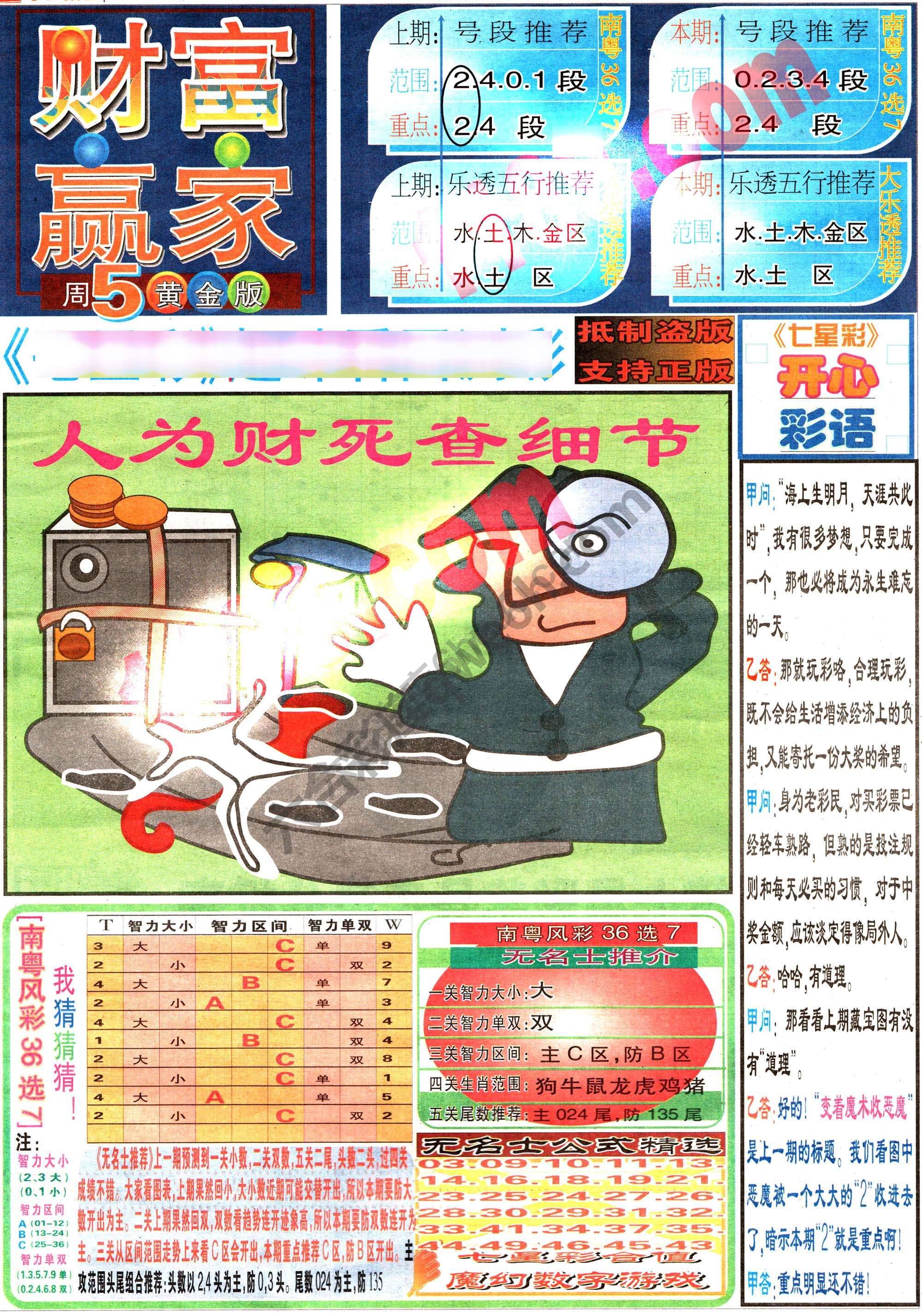 财富赢家