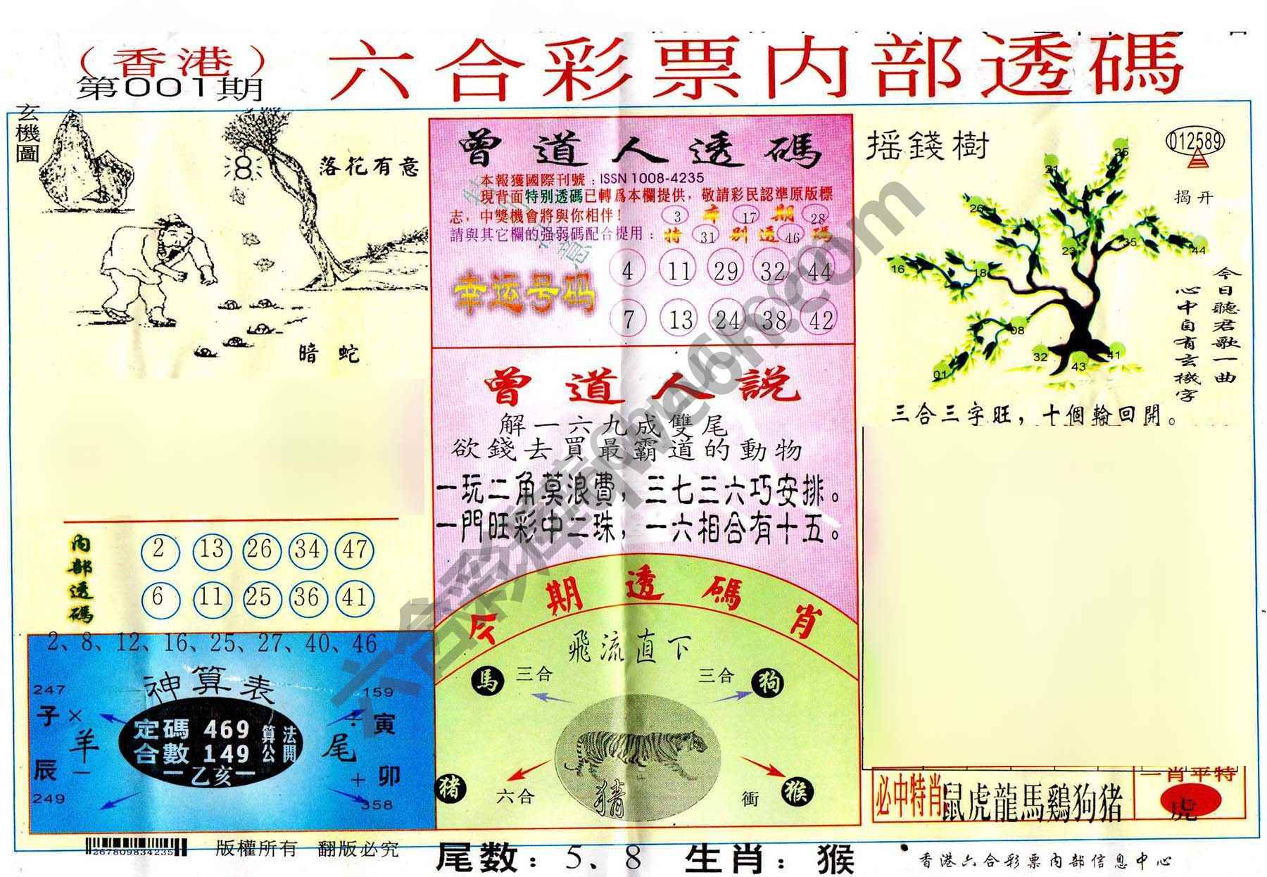 六合内部透码香港版