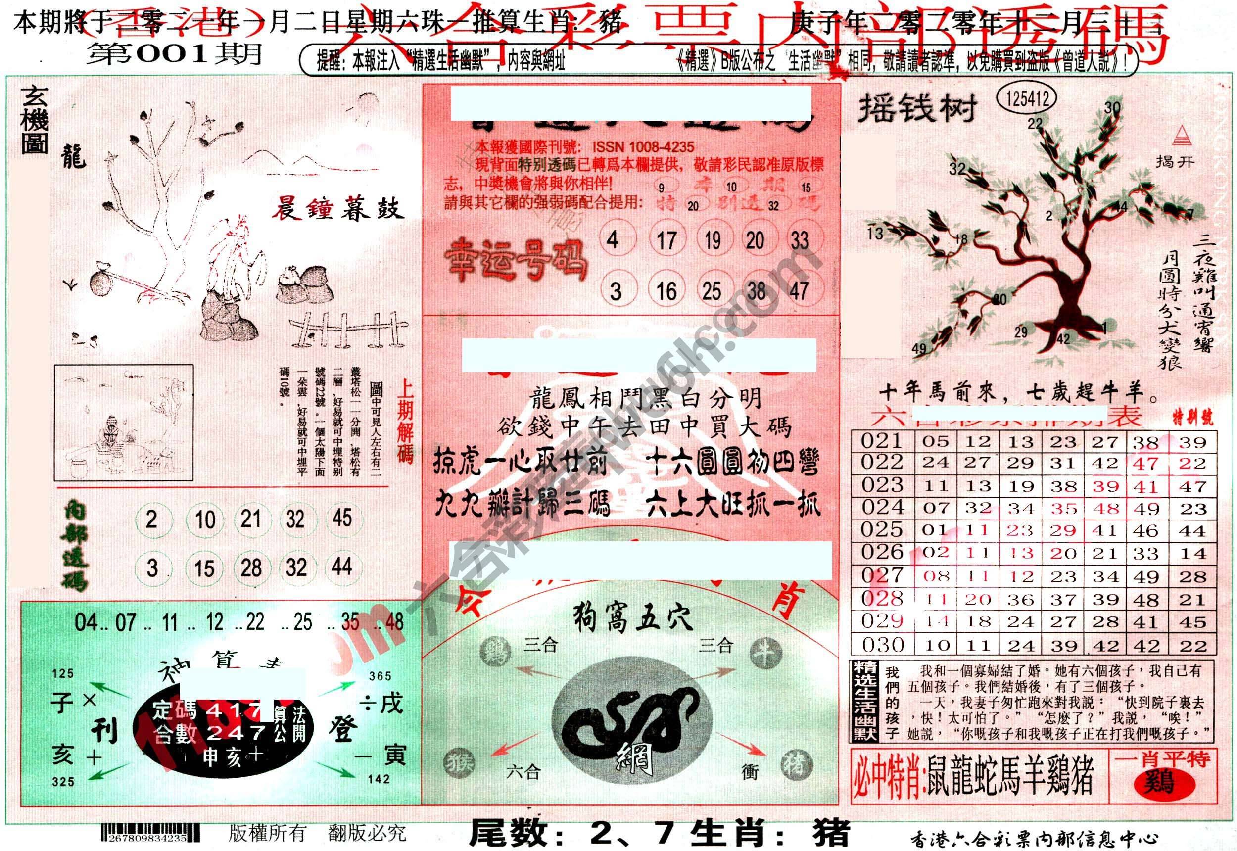 六合内部透码